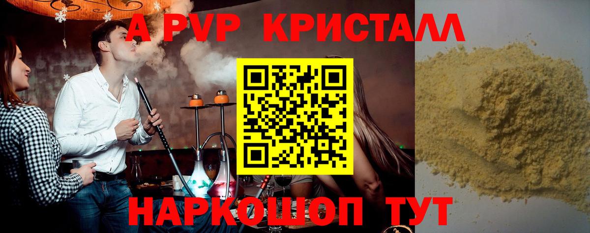 Альфа ПВП крисы CK Полысаево
