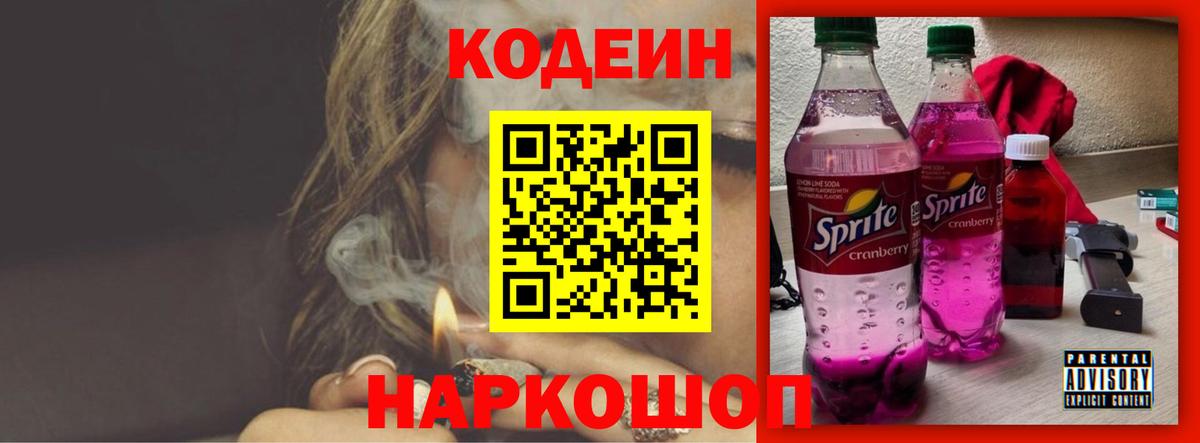 Кодеиновый сироп Lean напиток Lean (лин)  Вход с VPN  Полысаево 
