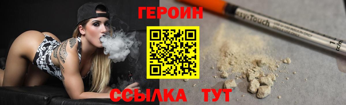 Героин белый Полысаево