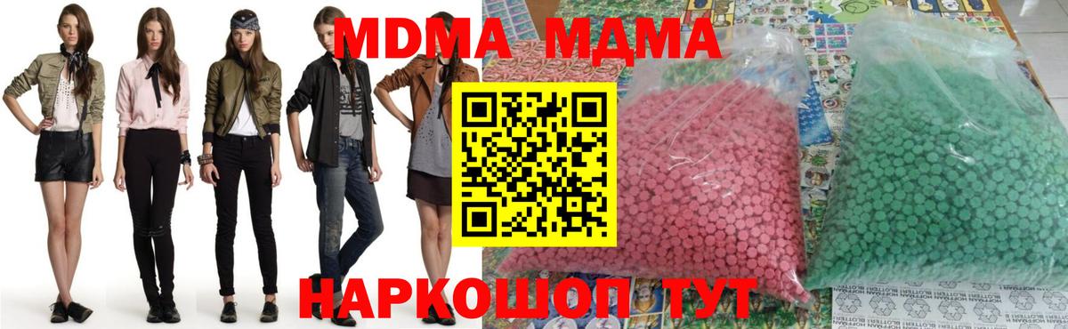 МДМА кристаллы Полысаево