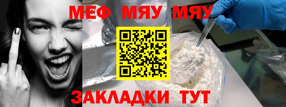 Мефедрон  Полысаево