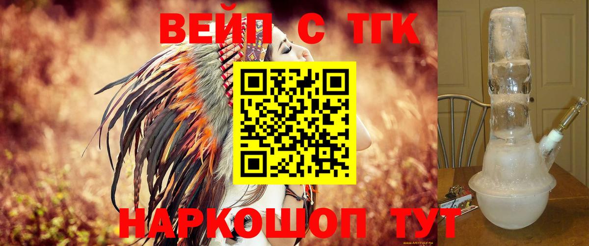 ТГК вейп с тгк Полысаево